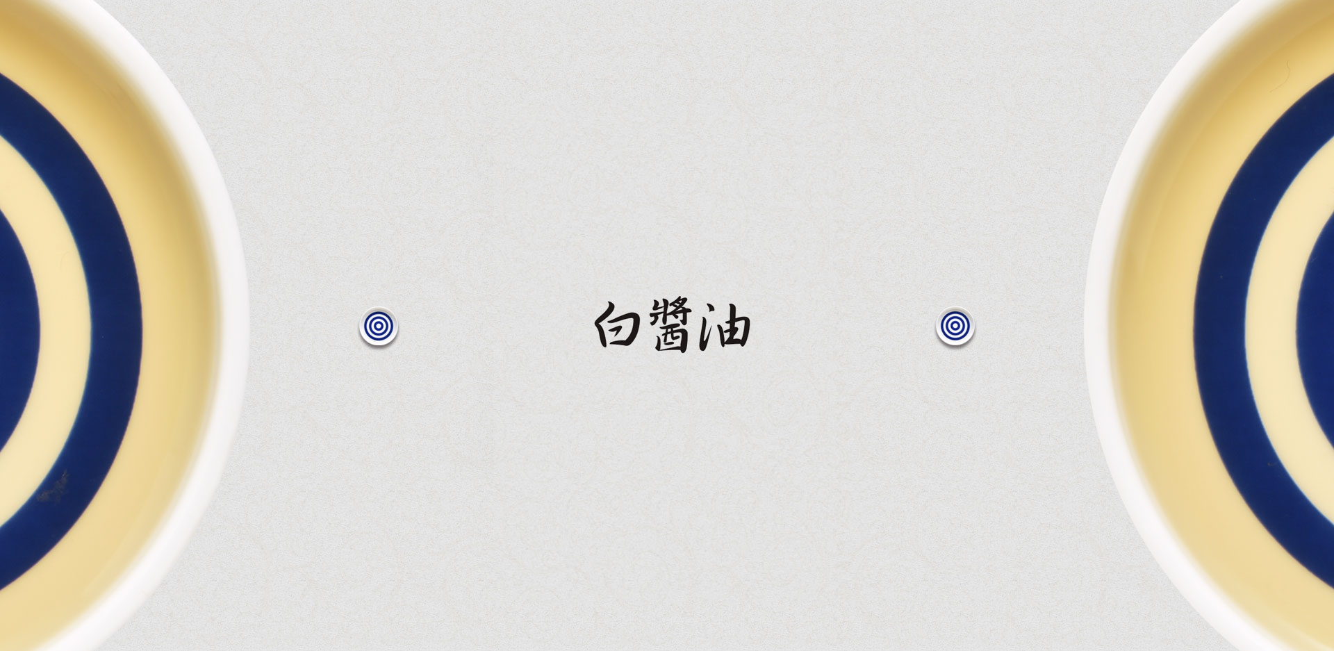 黑豆醬油